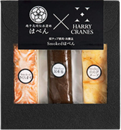 スモーク はべん
